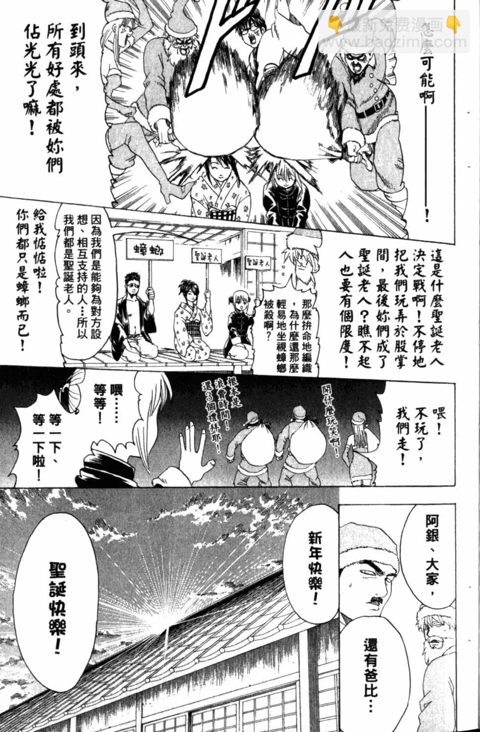 銀魂Gintama - 第34卷(1/4) - 8