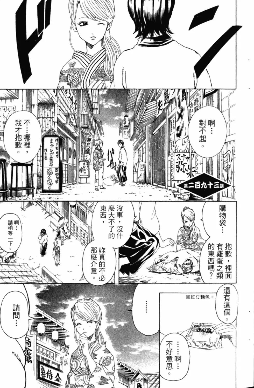 銀魂Gintama - 第34卷(1/4) - 2