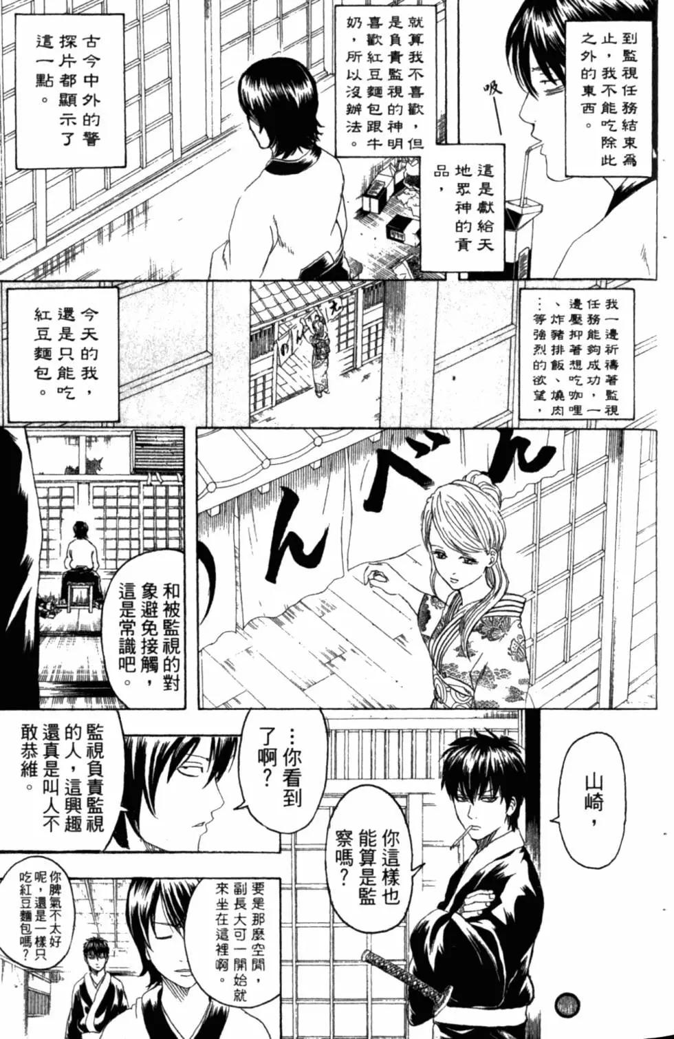 銀魂Gintama - 第34卷(1/4) - 4