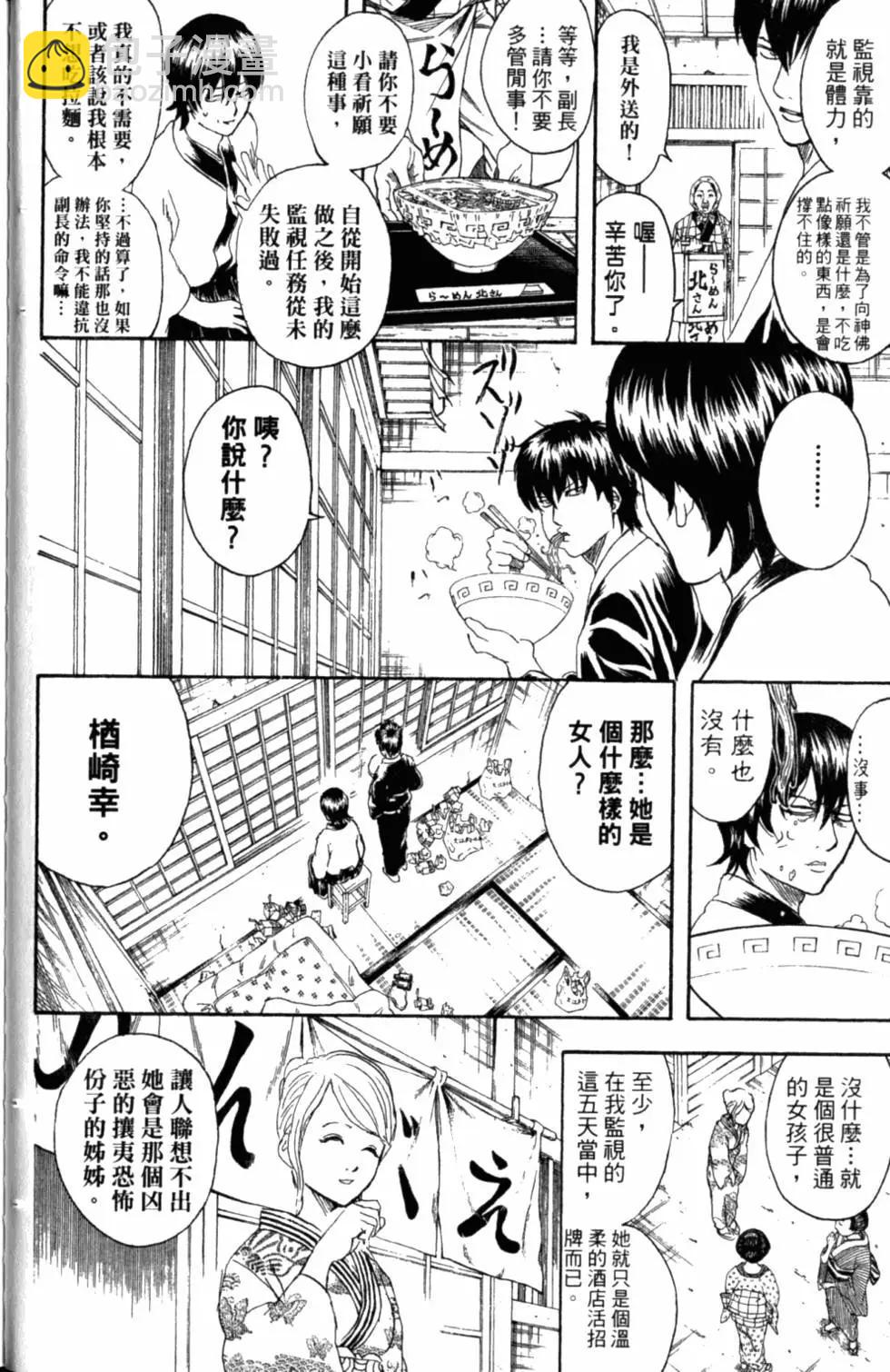 銀魂Gintama - 第34卷(1/4) - 5