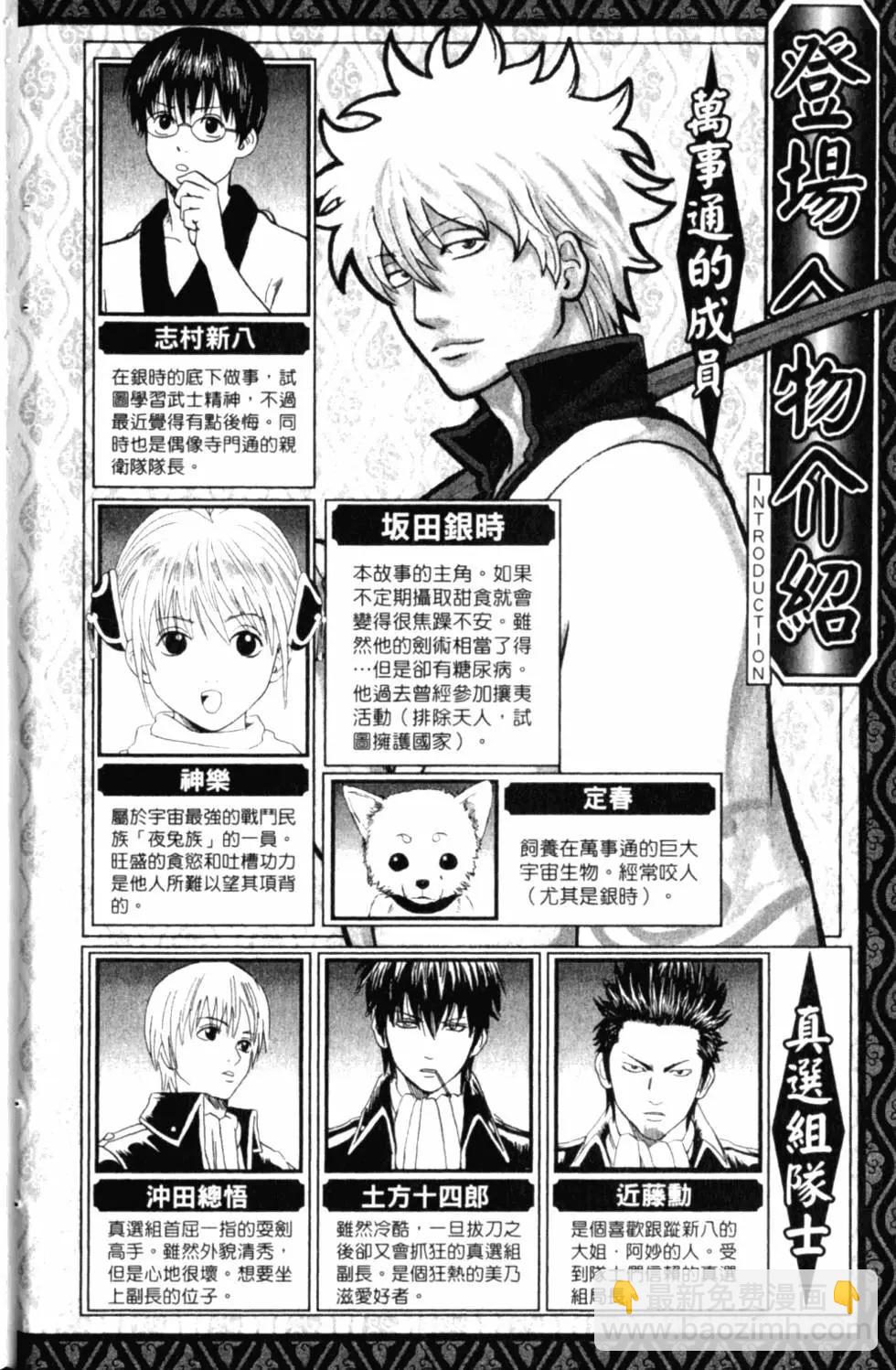 銀魂Gintama - 第34卷(1/4) - 3