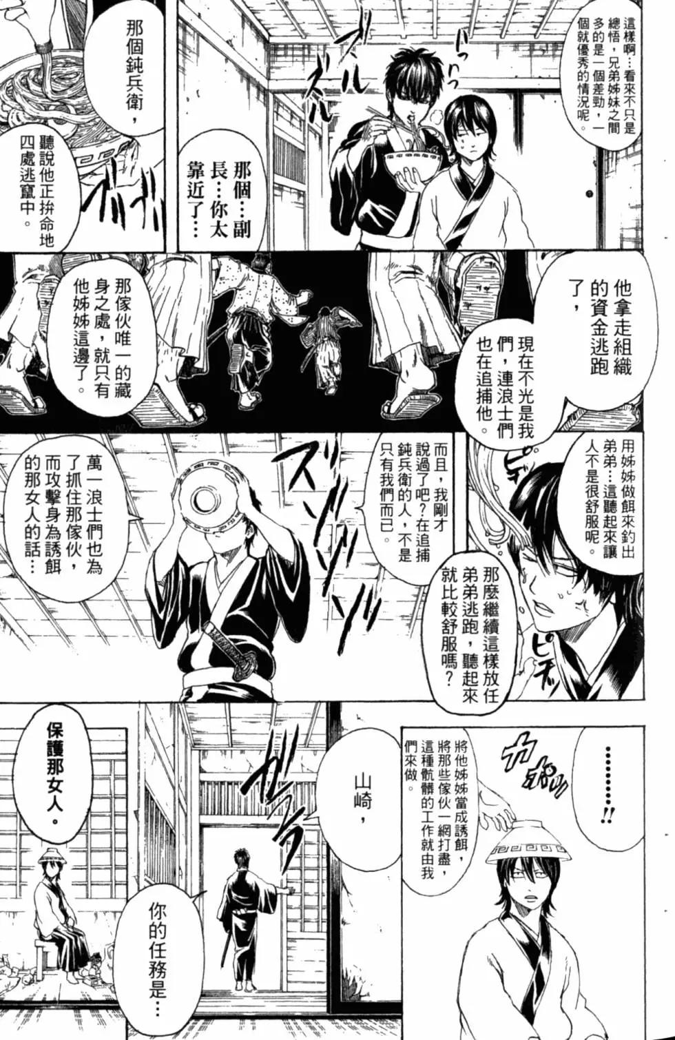 銀魂Gintama - 第34卷(1/4) - 6