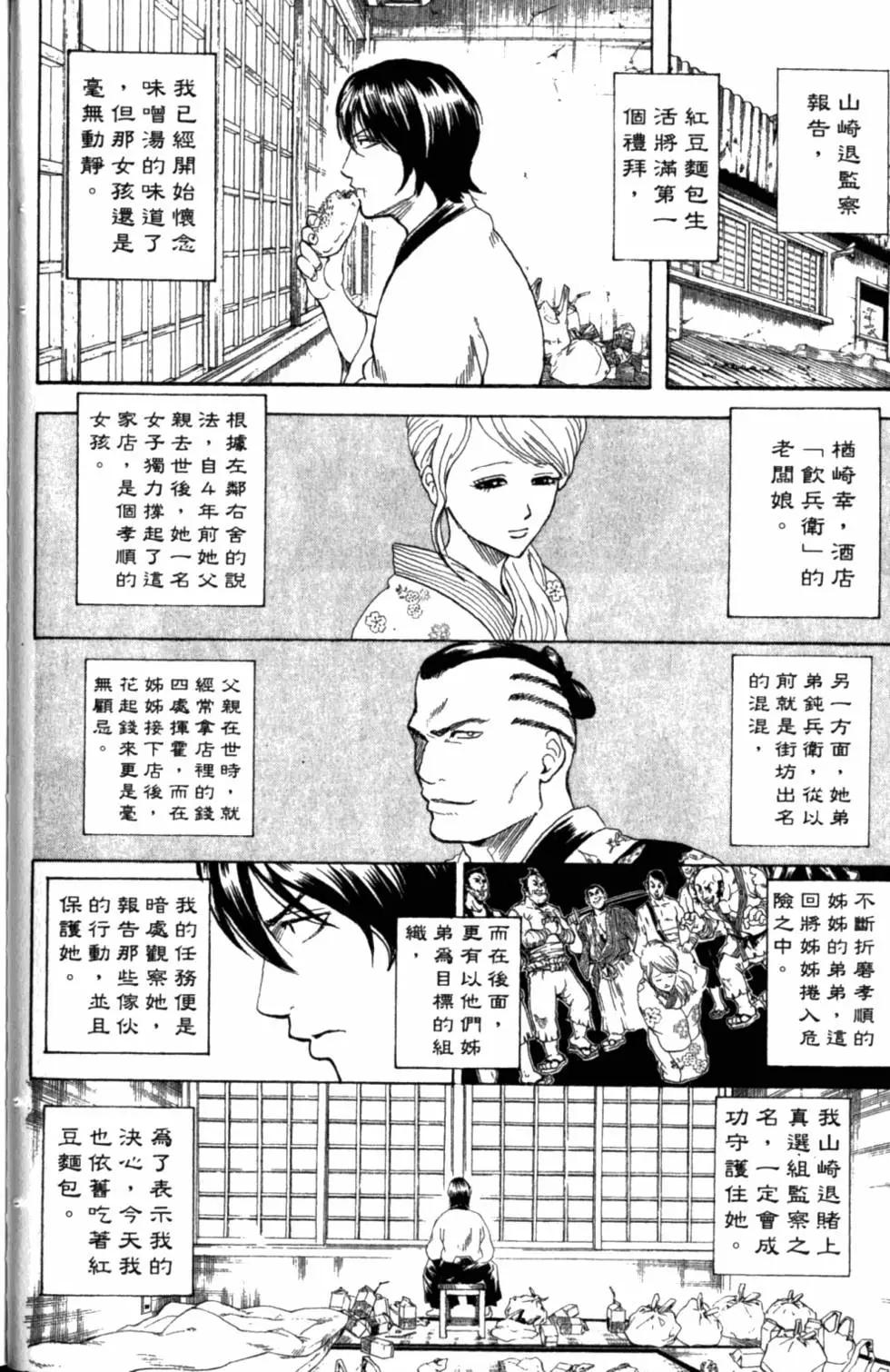 銀魂Gintama - 第34卷(1/4) - 7