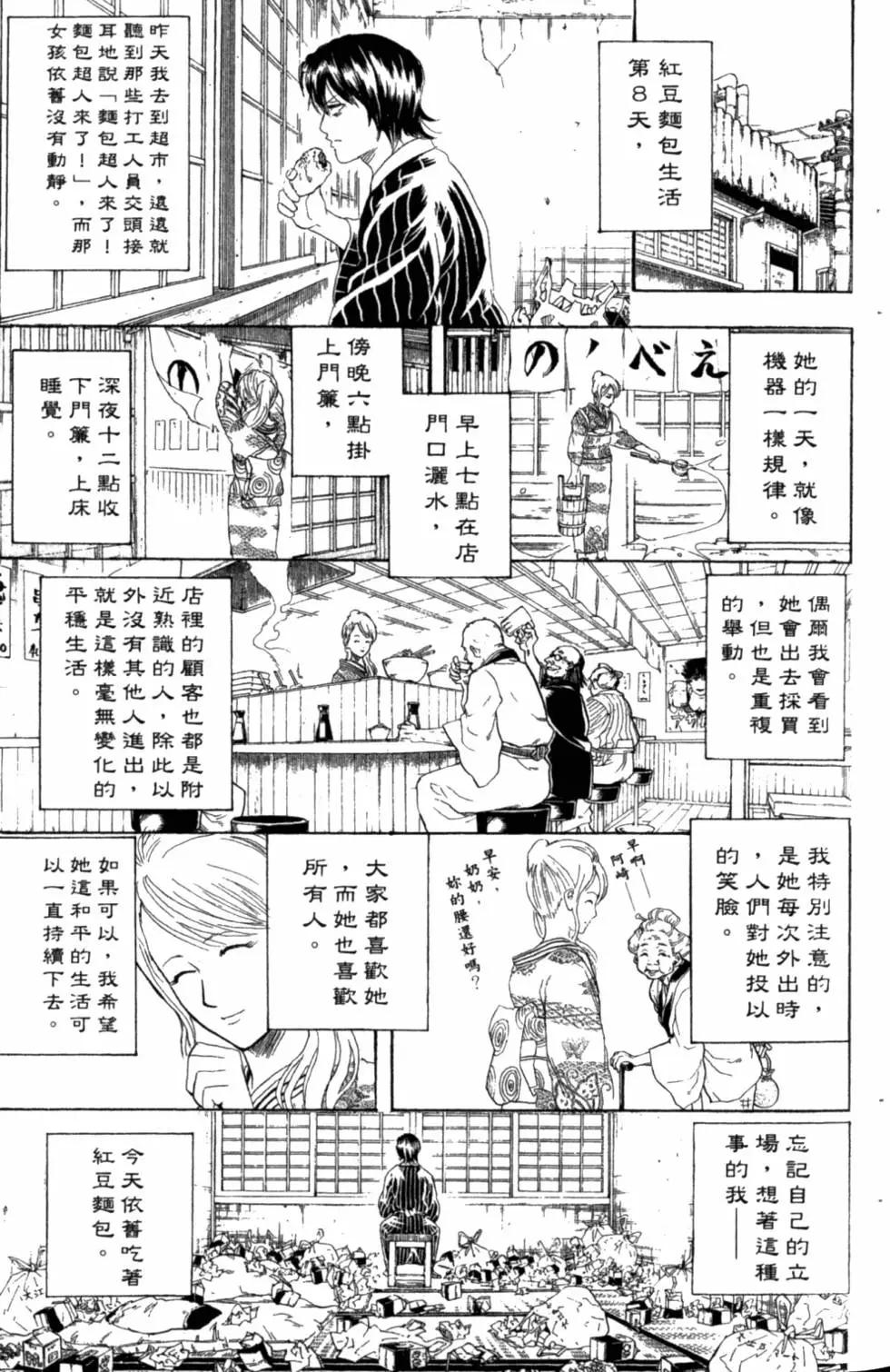 銀魂Gintama - 第34卷(1/4) - 8