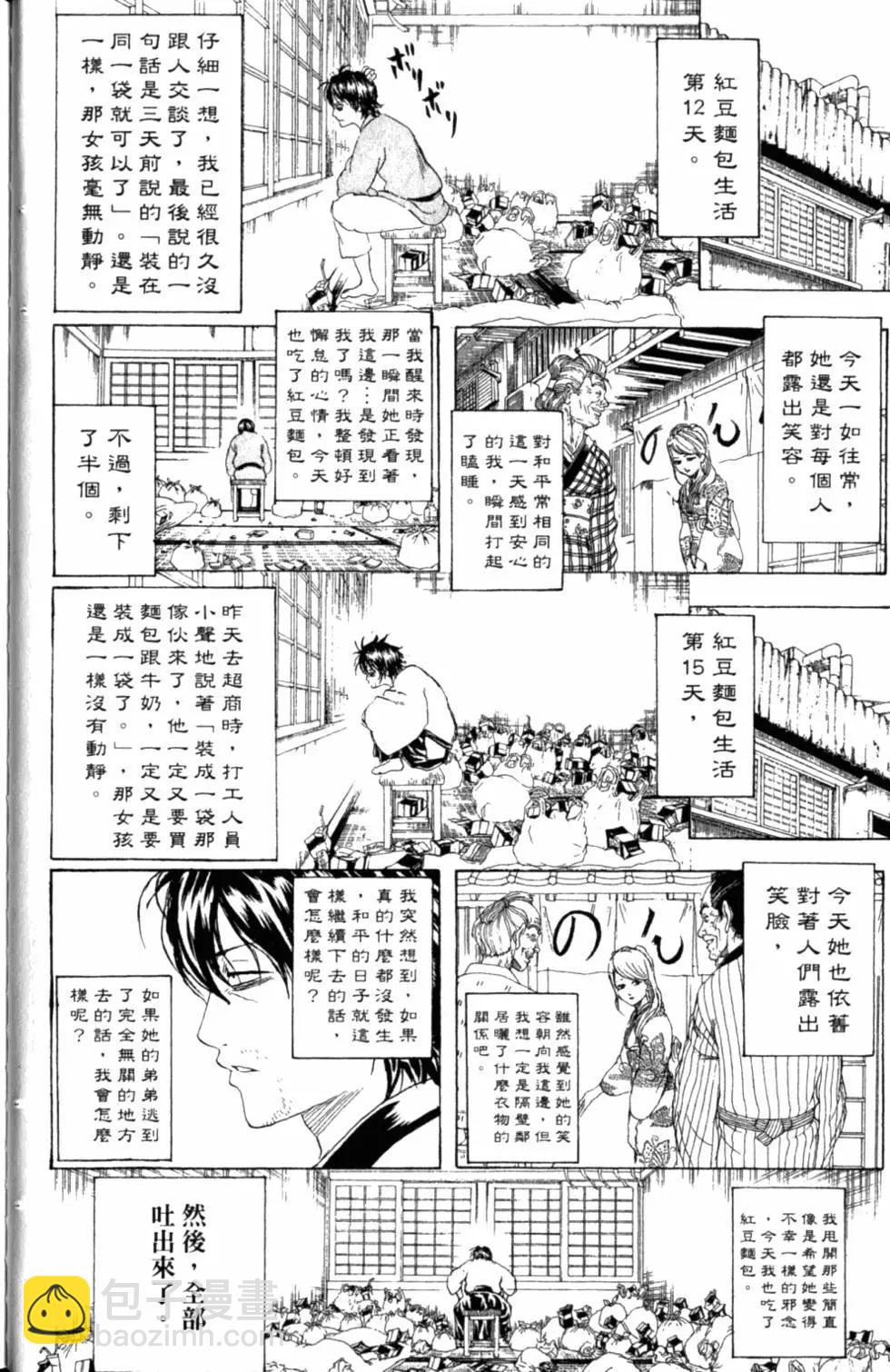 銀魂Gintama - 第34卷(1/4) - 1