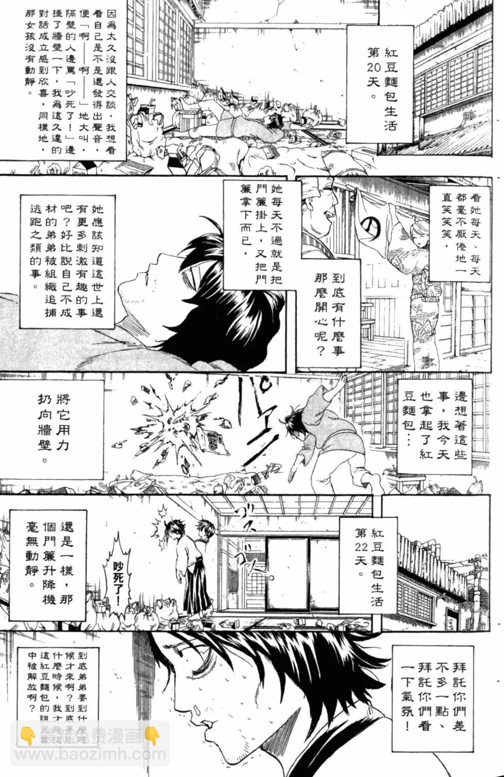 銀魂Gintama - 第34卷(1/4) - 2