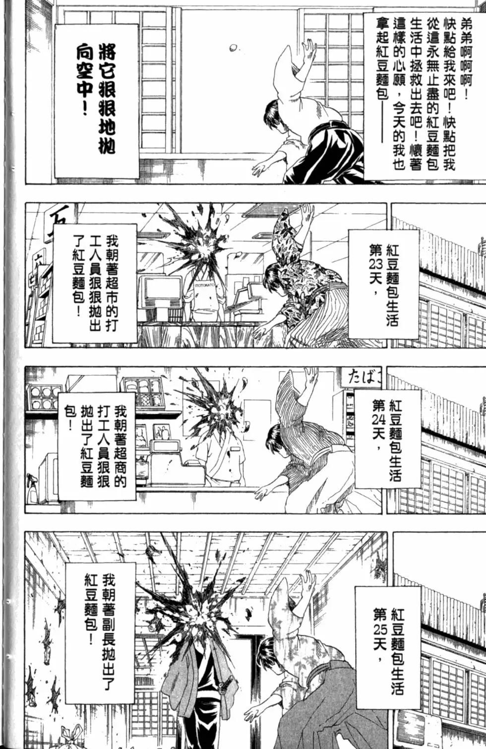 銀魂Gintama - 第34卷(1/4) - 3