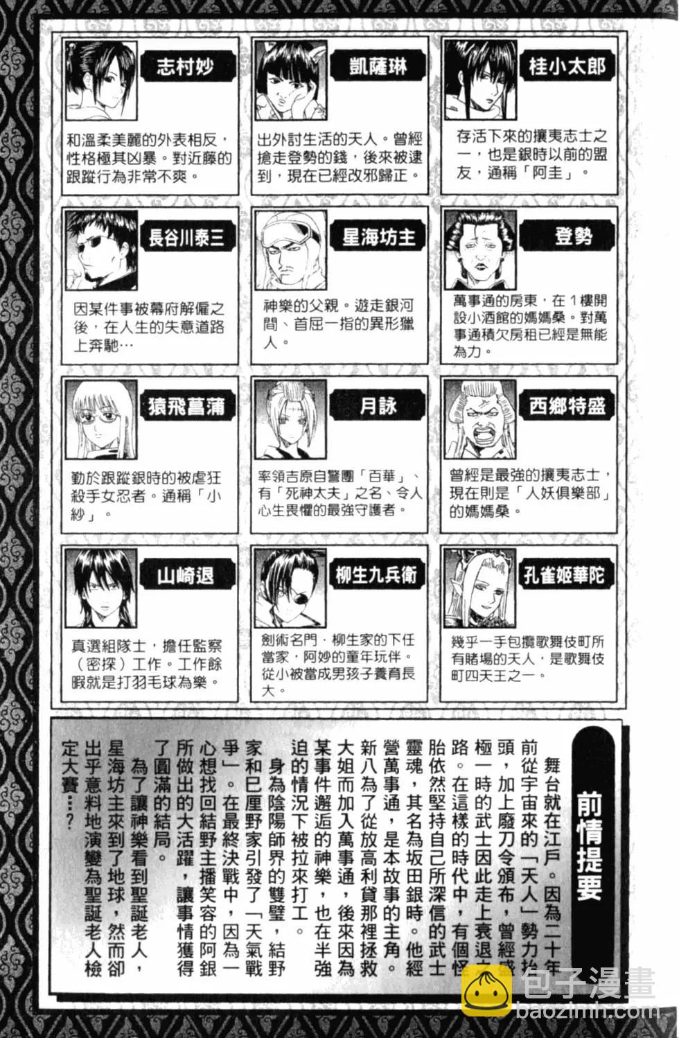 銀魂Gintama - 第34卷(1/4) - 4