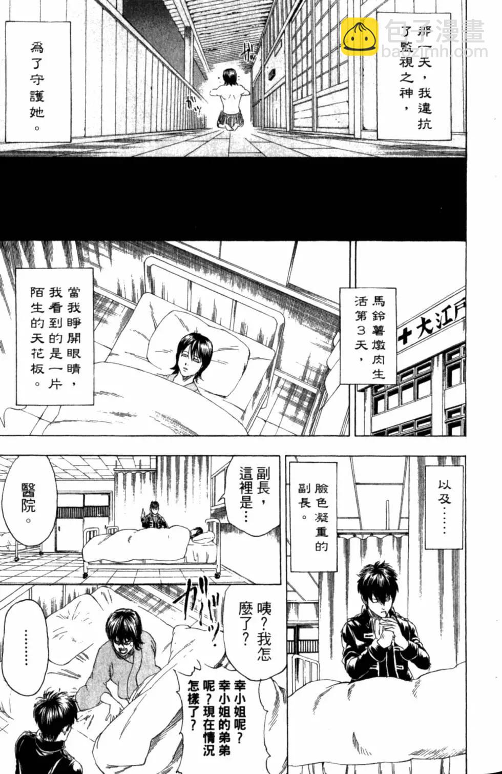 銀魂Gintama - 第34卷(1/4) - 8
