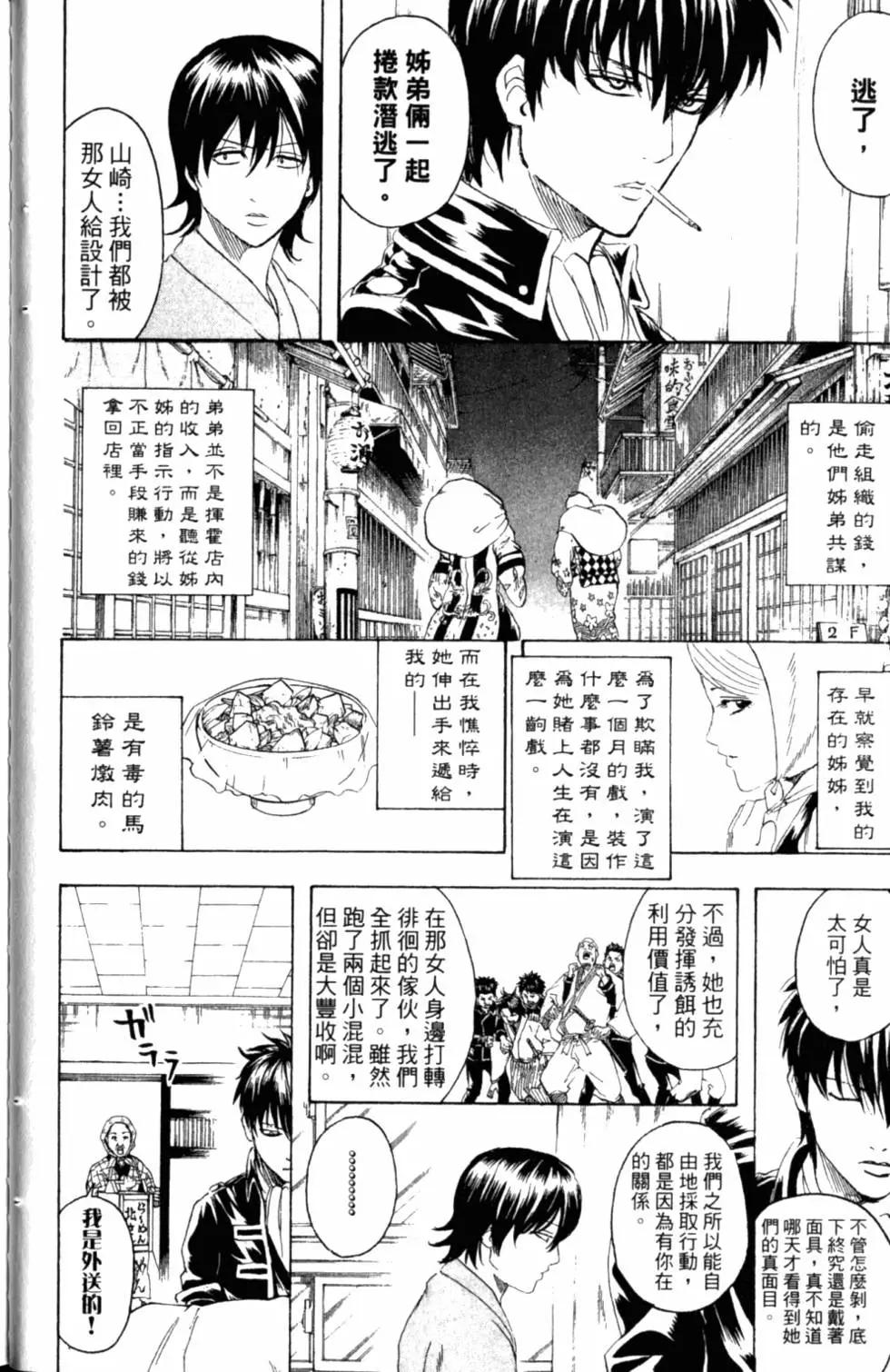 銀魂Gintama - 第34卷(1/4) - 1