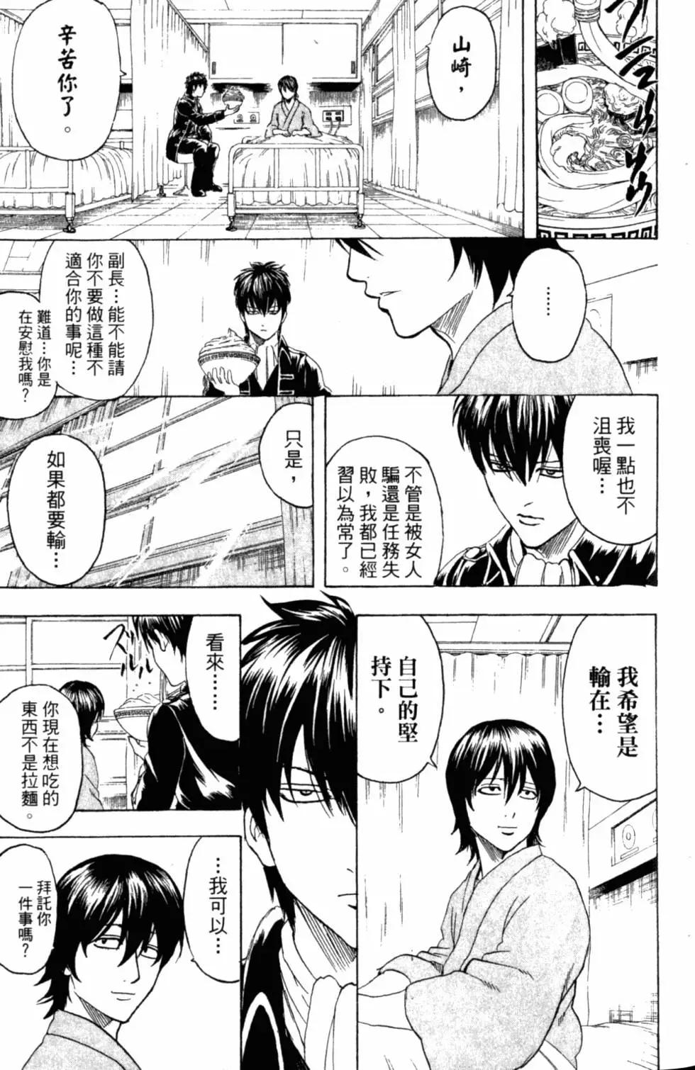銀魂Gintama - 第34卷(1/4) - 2