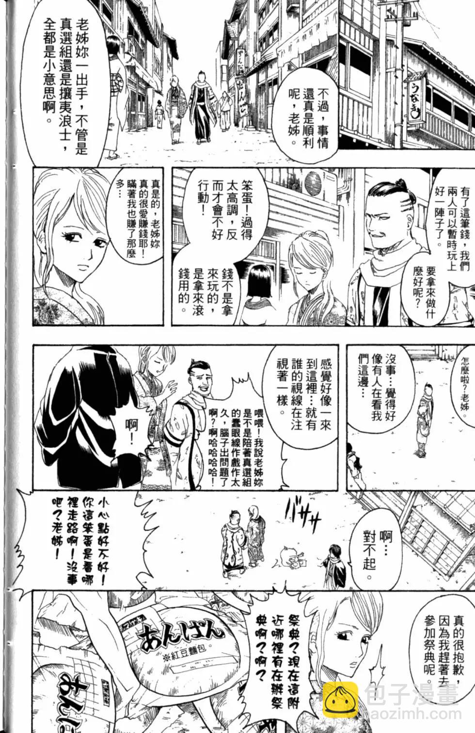 銀魂Gintama - 第34卷(1/4) - 3
