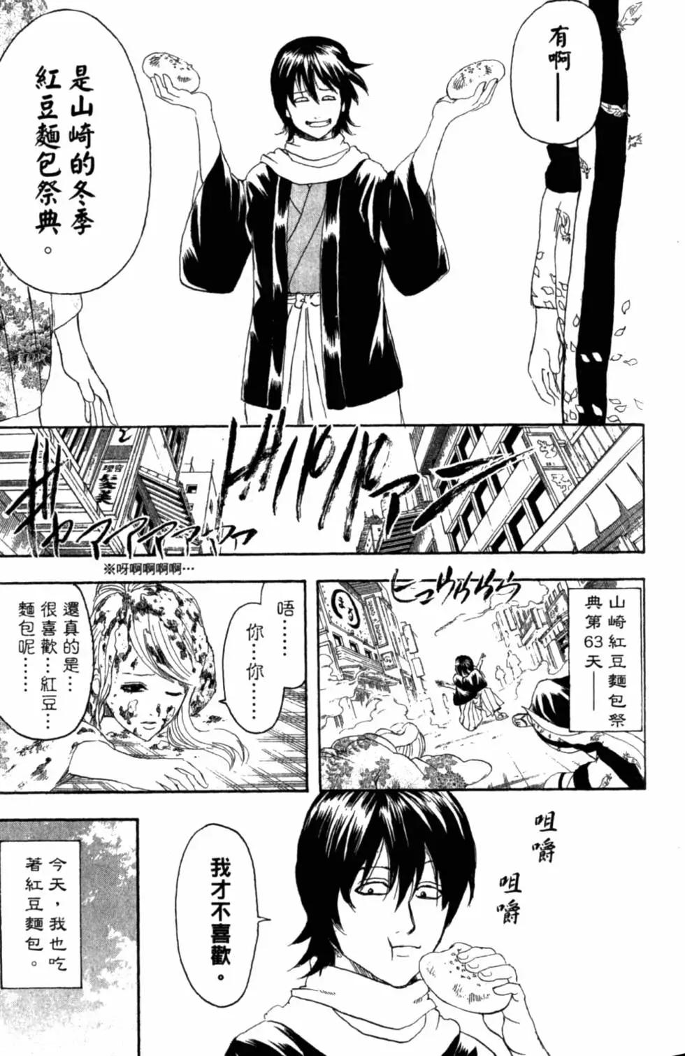 銀魂Gintama - 第34卷(1/4) - 4