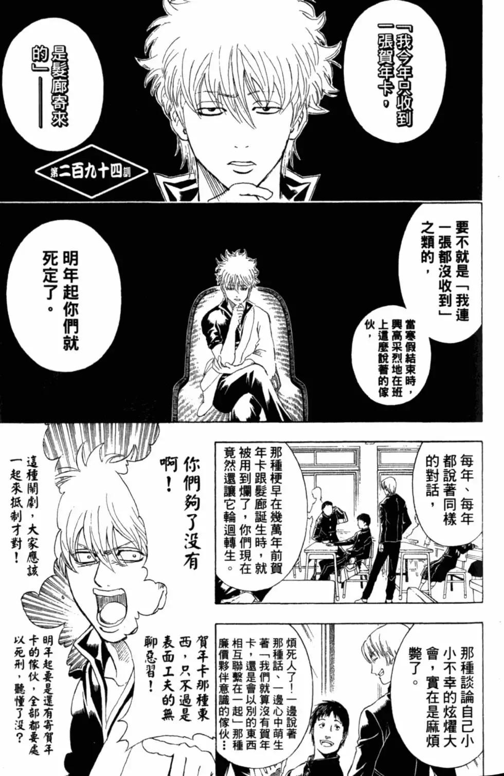 銀魂Gintama - 第34卷(1/4) - 6
