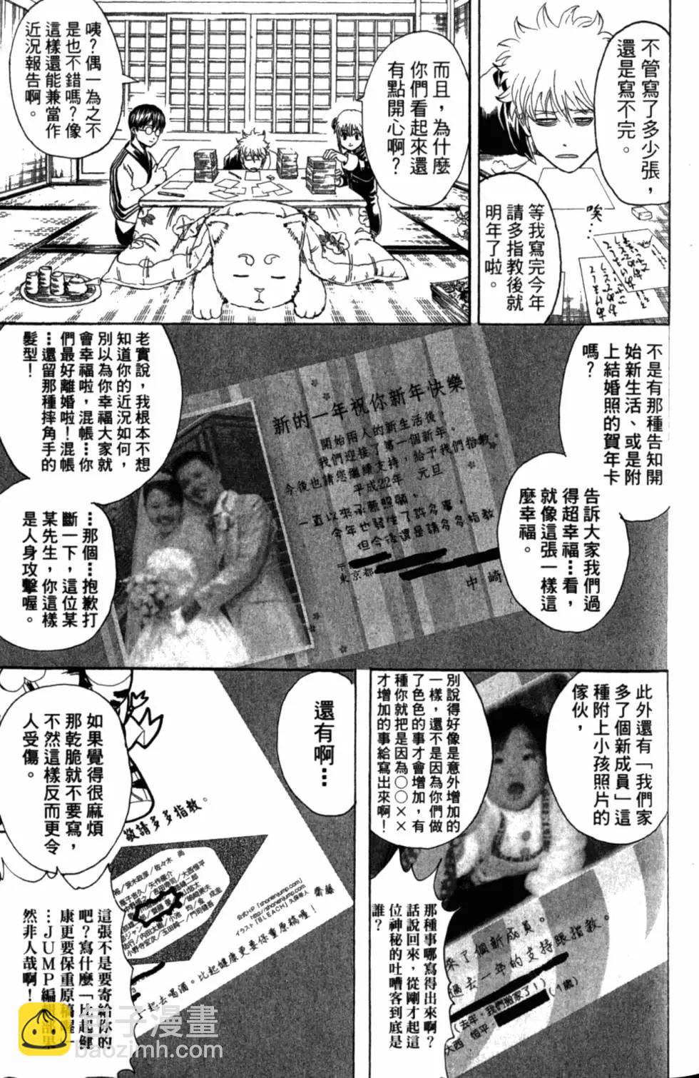 銀魂Gintama - 第34卷(1/4) - 8