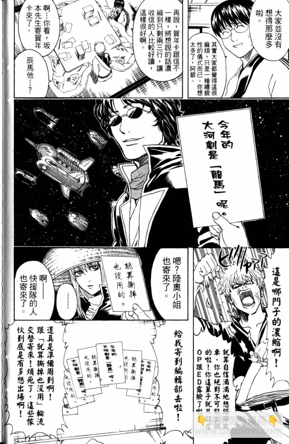 銀魂Gintama - 第34卷(1/4) - 1