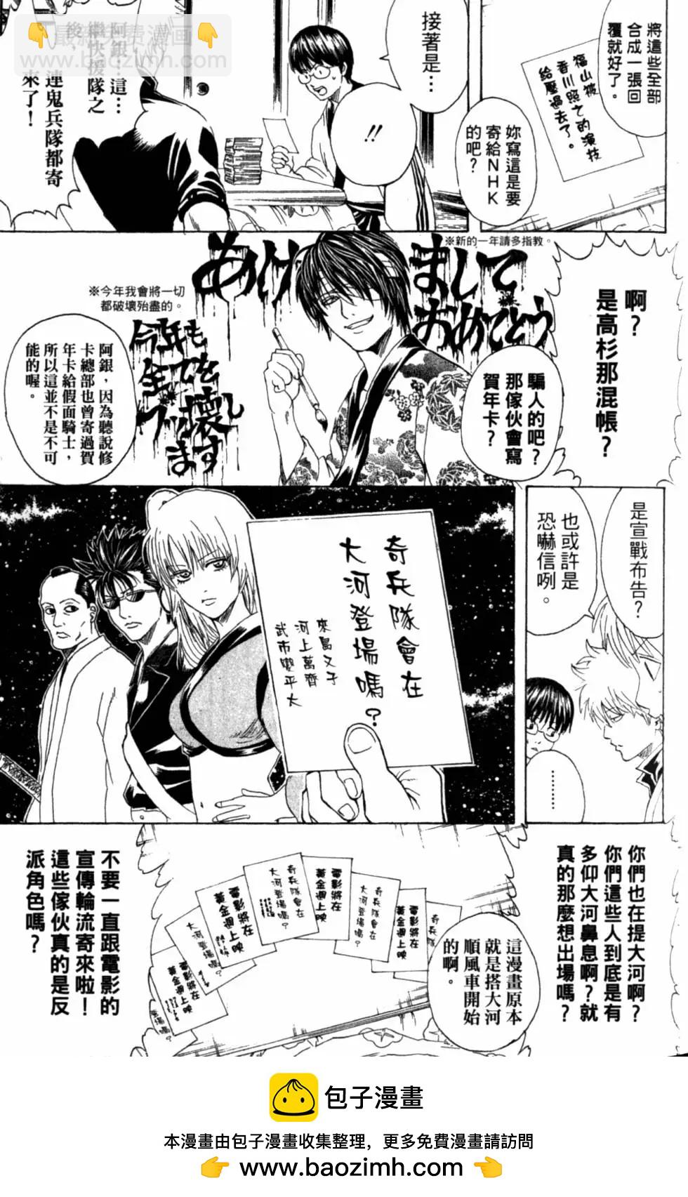 銀魂Gintama - 第34卷(1/4) - 2