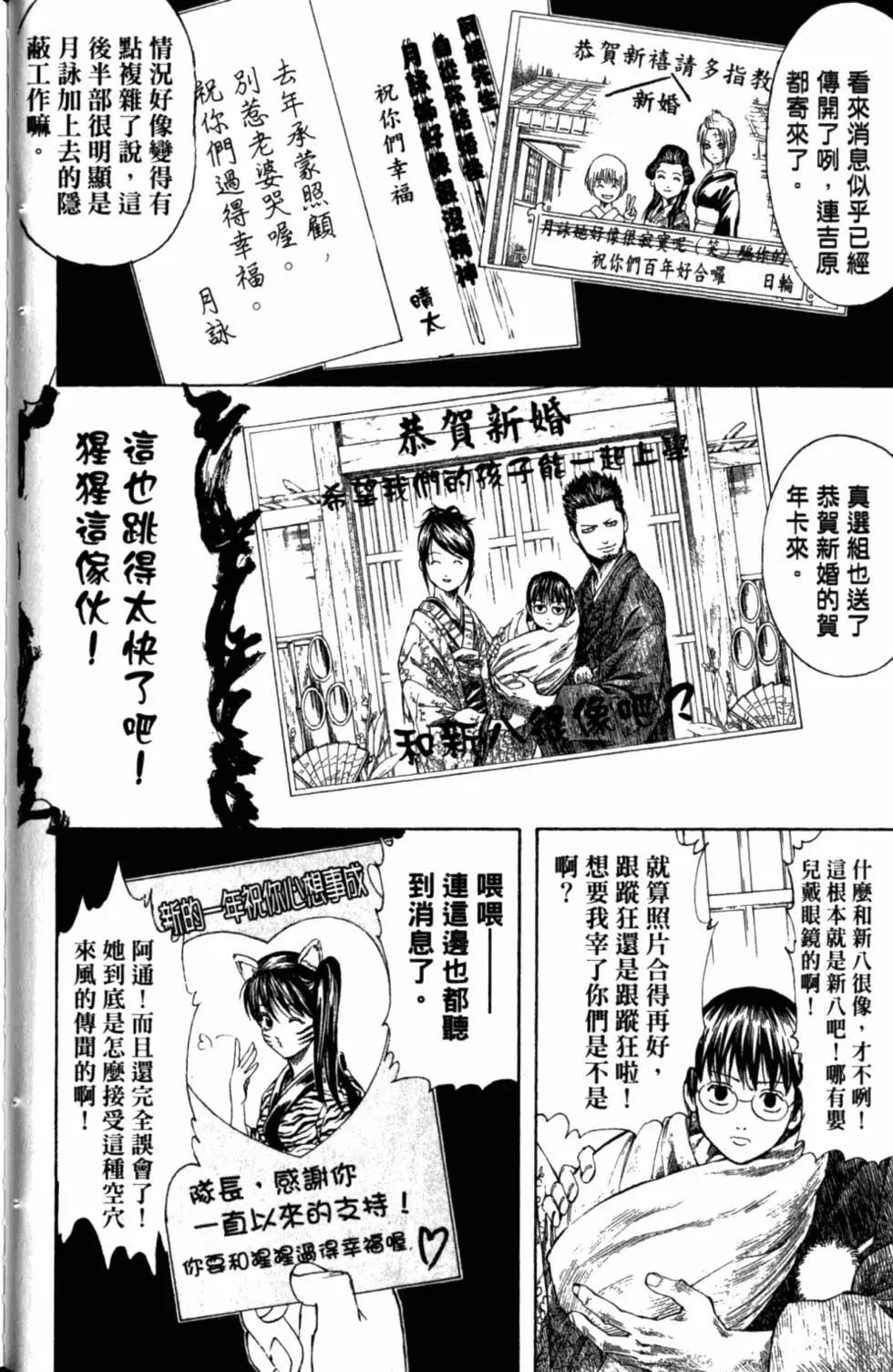 银魂Gintama - 第34卷(2/4) - 7