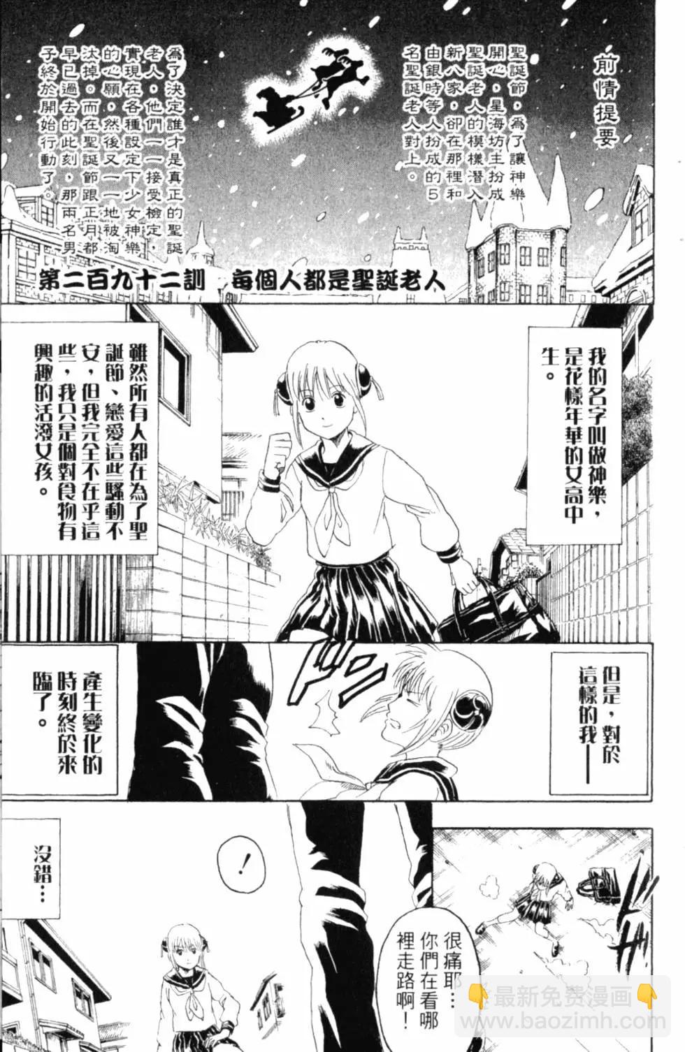 銀魂Gintama - 第34卷(1/4) - 6
