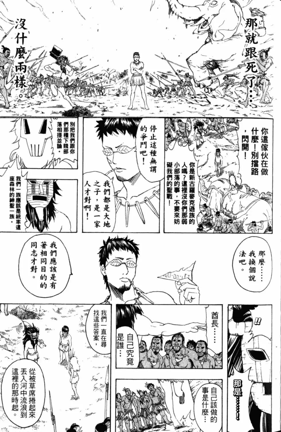 银魂Gintama - 第34卷(2/4) - 8