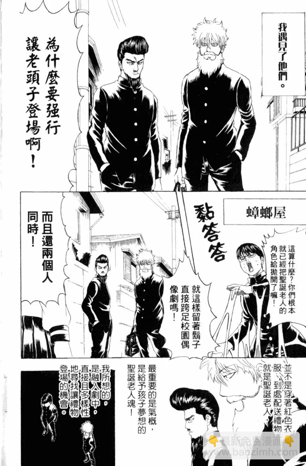 銀魂Gintama - 第34卷(1/4) - 7