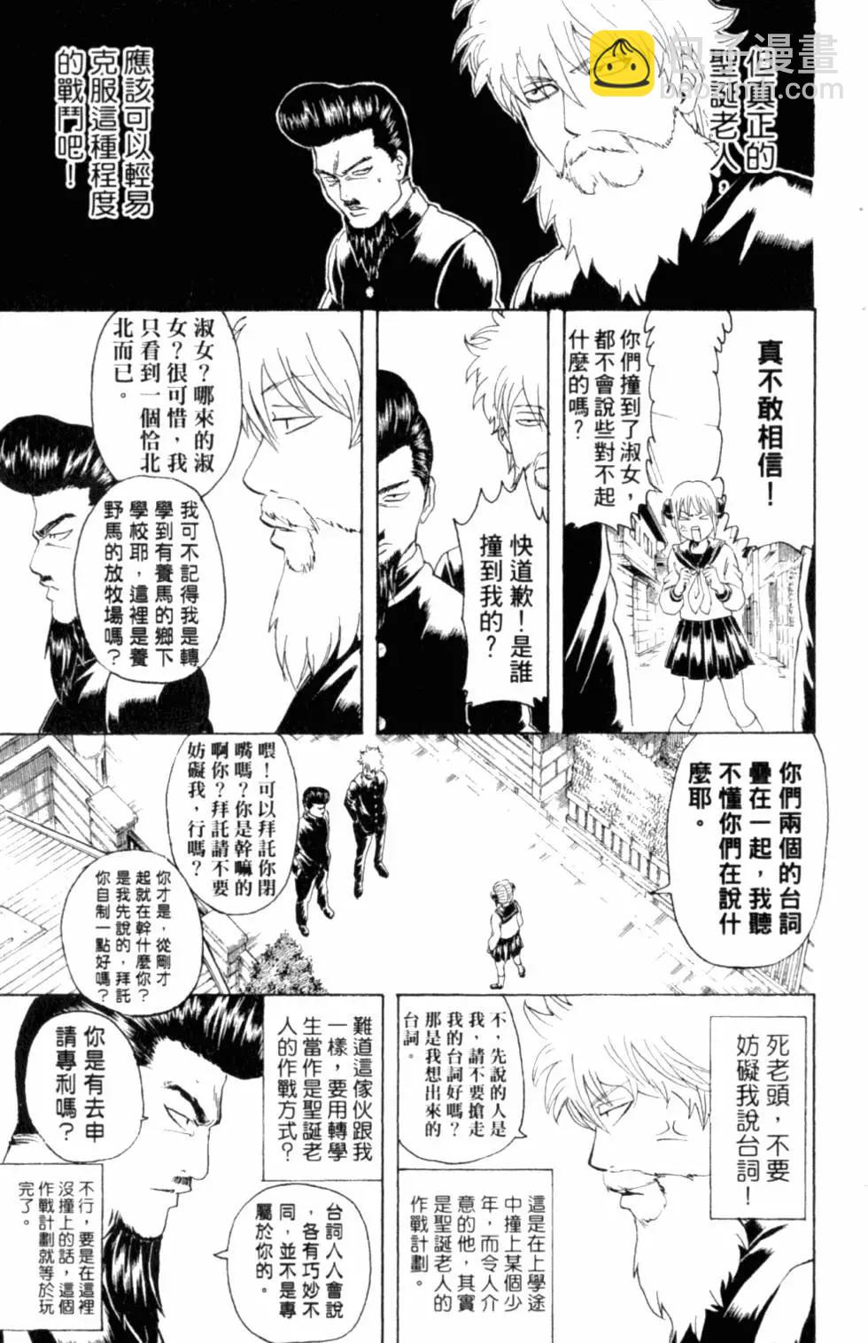 銀魂Gintama - 第34卷(1/4) - 8