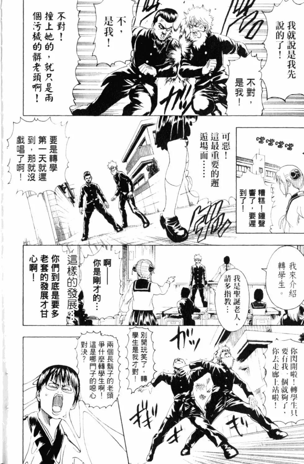 銀魂Gintama - 第34卷(1/4) - 1