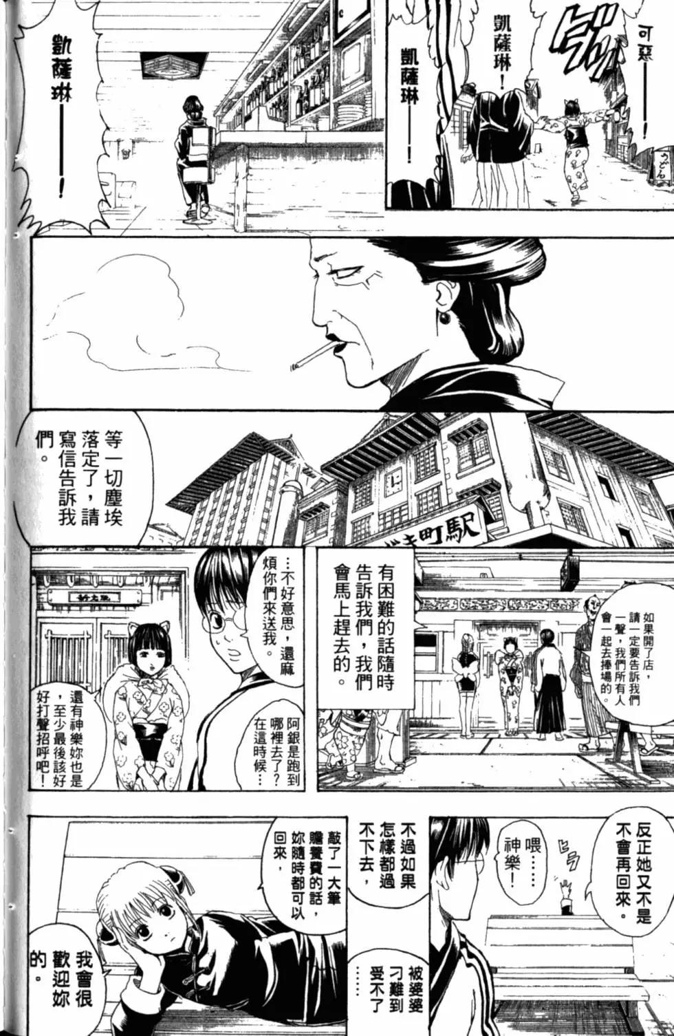 银魂Gintama - 第34卷(2/4) - 1