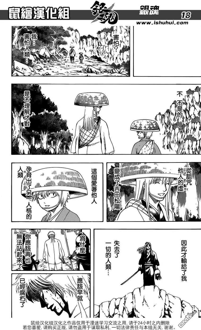 银魂Gintama - 第666回 人类这种生物 - 2