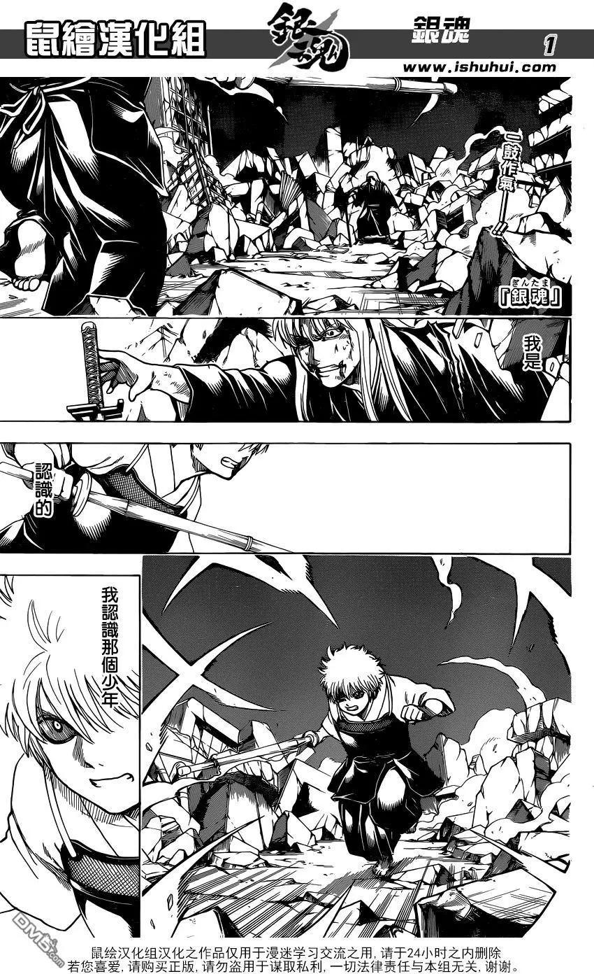 銀魂Gintama - 第668話 救贖之人 - 1