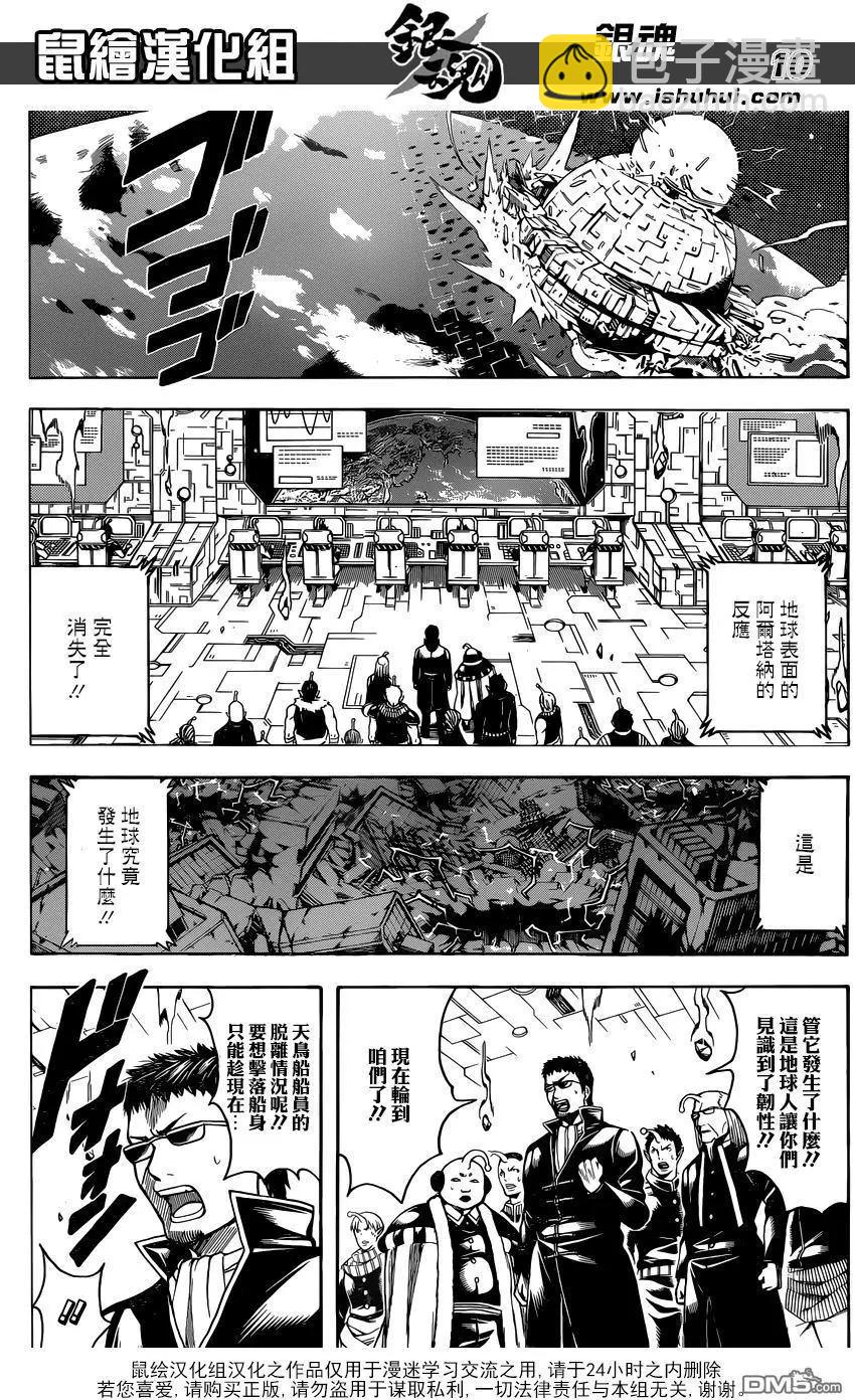 銀魂Gintama - 第668話 救贖之人 - 2