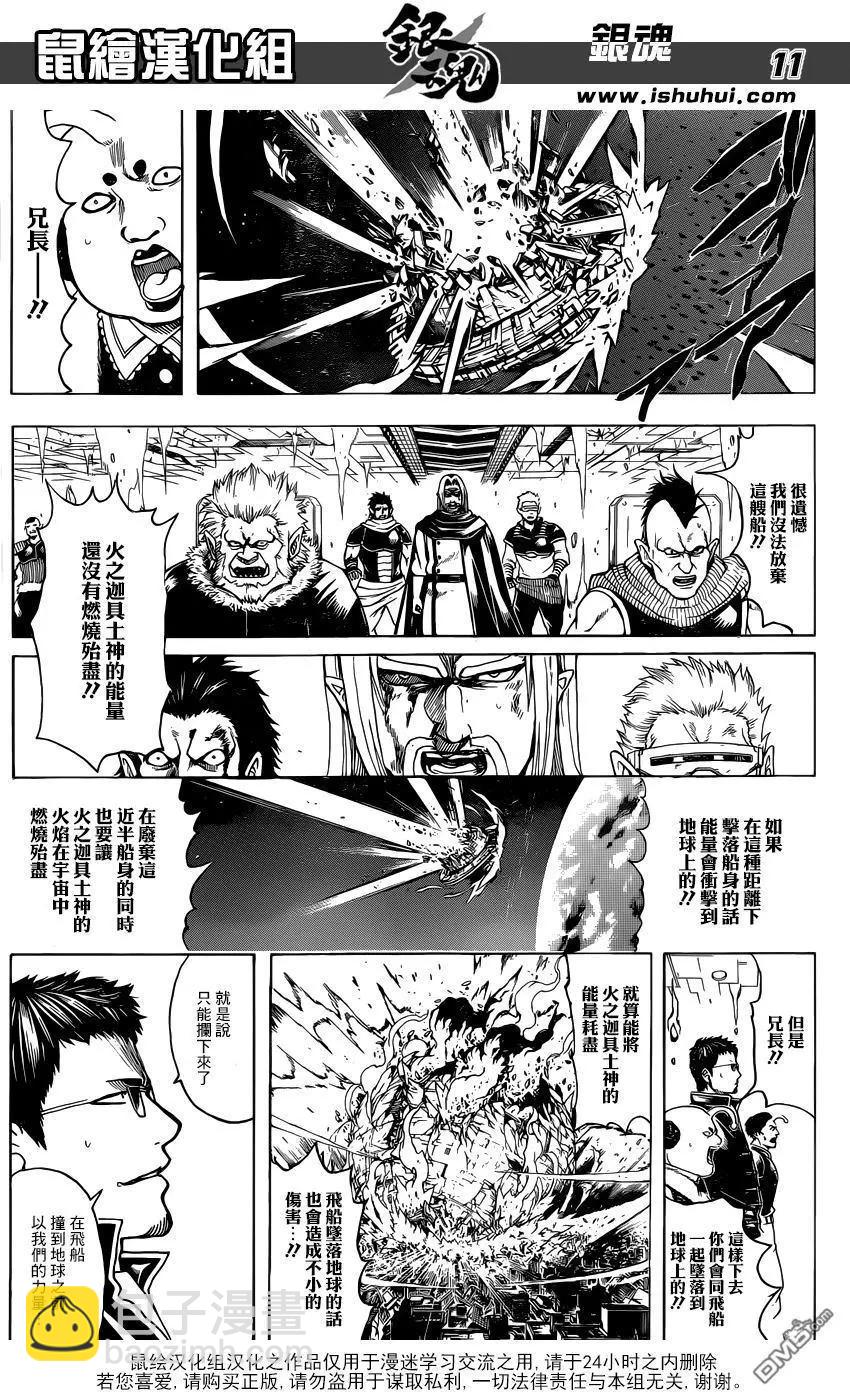 銀魂Gintama - 第668話 救贖之人 - 3
