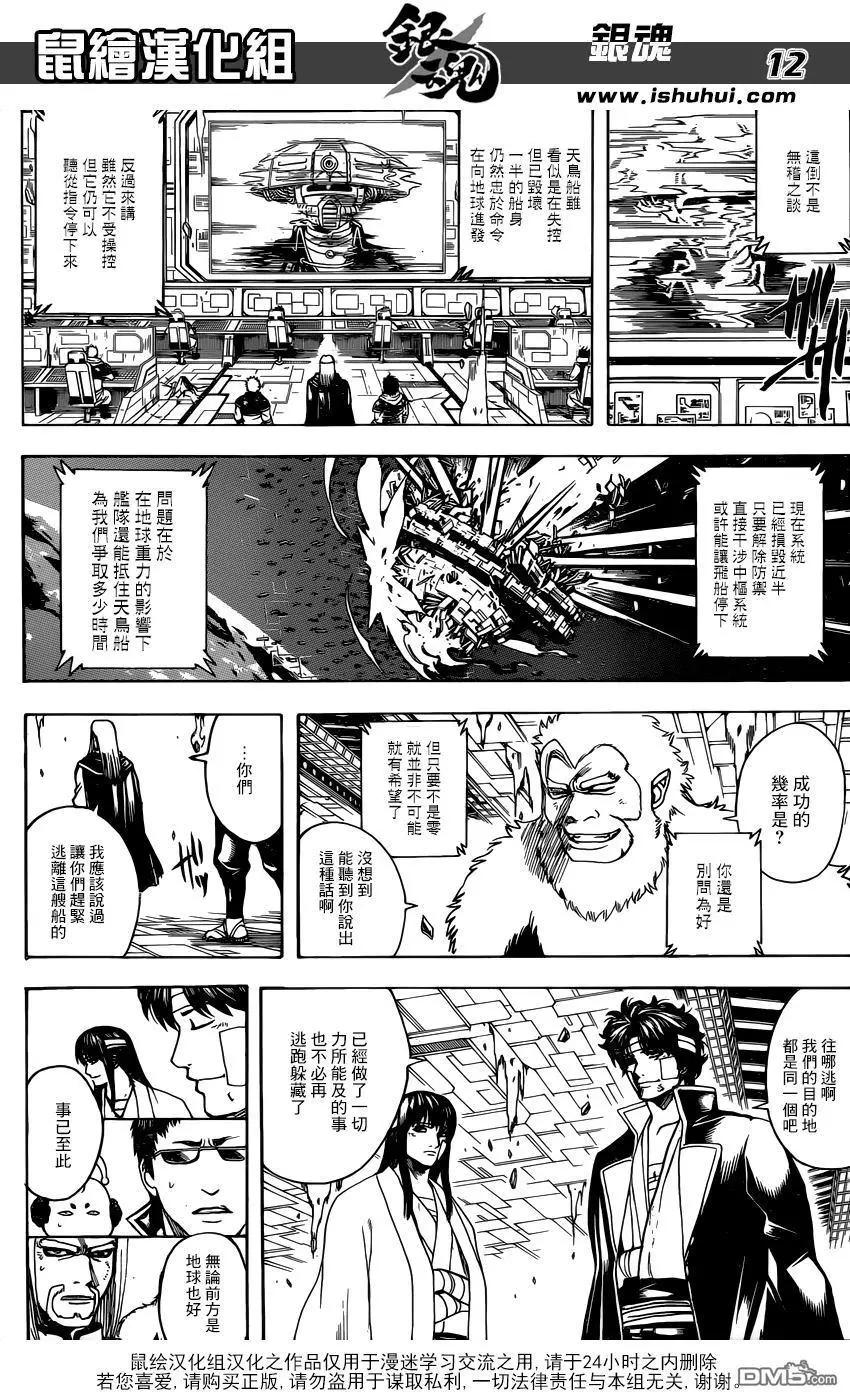 銀魂Gintama - 第668話 救贖之人 - 4