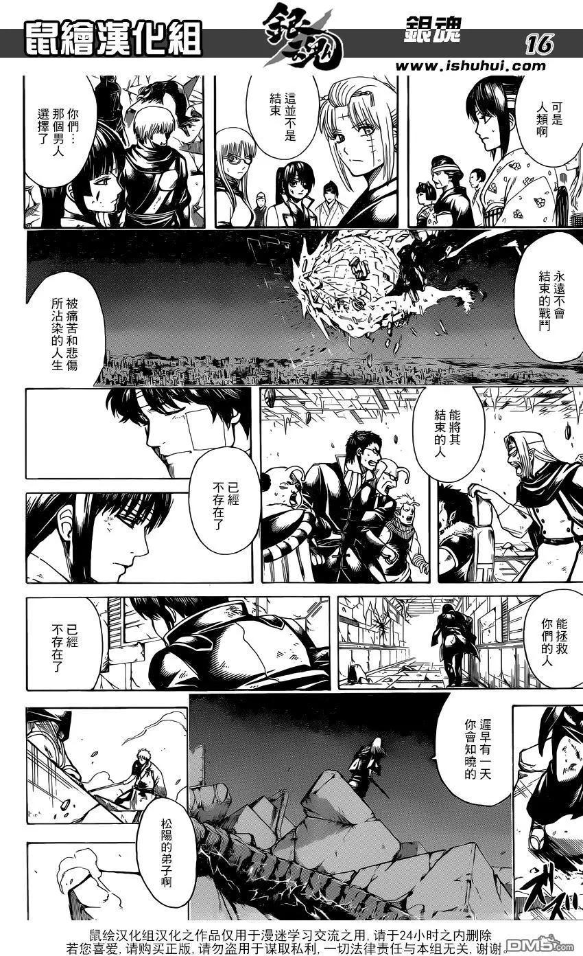 銀魂Gintama - 第668話 救贖之人 - 4