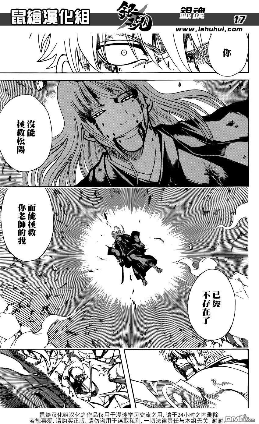 銀魂Gintama - 第668話 救贖之人 - 1