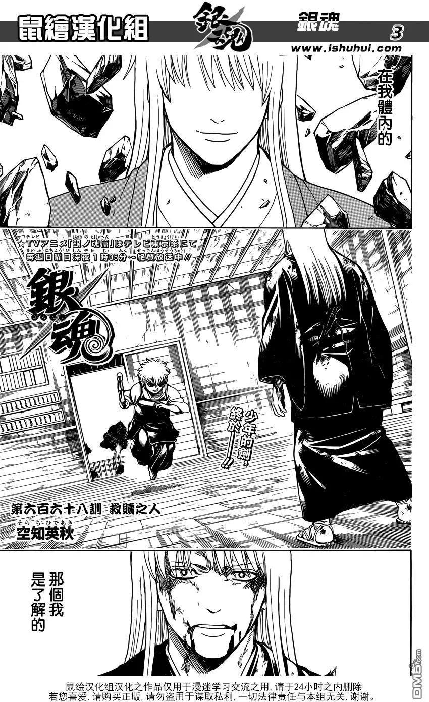銀魂Gintama - 第668話 救贖之人 - 3
