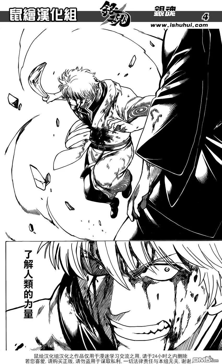 銀魂Gintama - 第668話 救贖之人 - 4