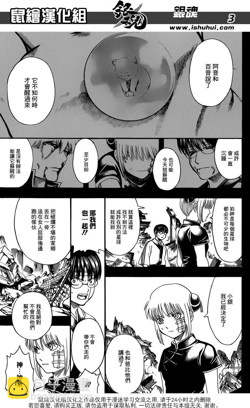 银魂Gintama - 第670话 招牌 - 4