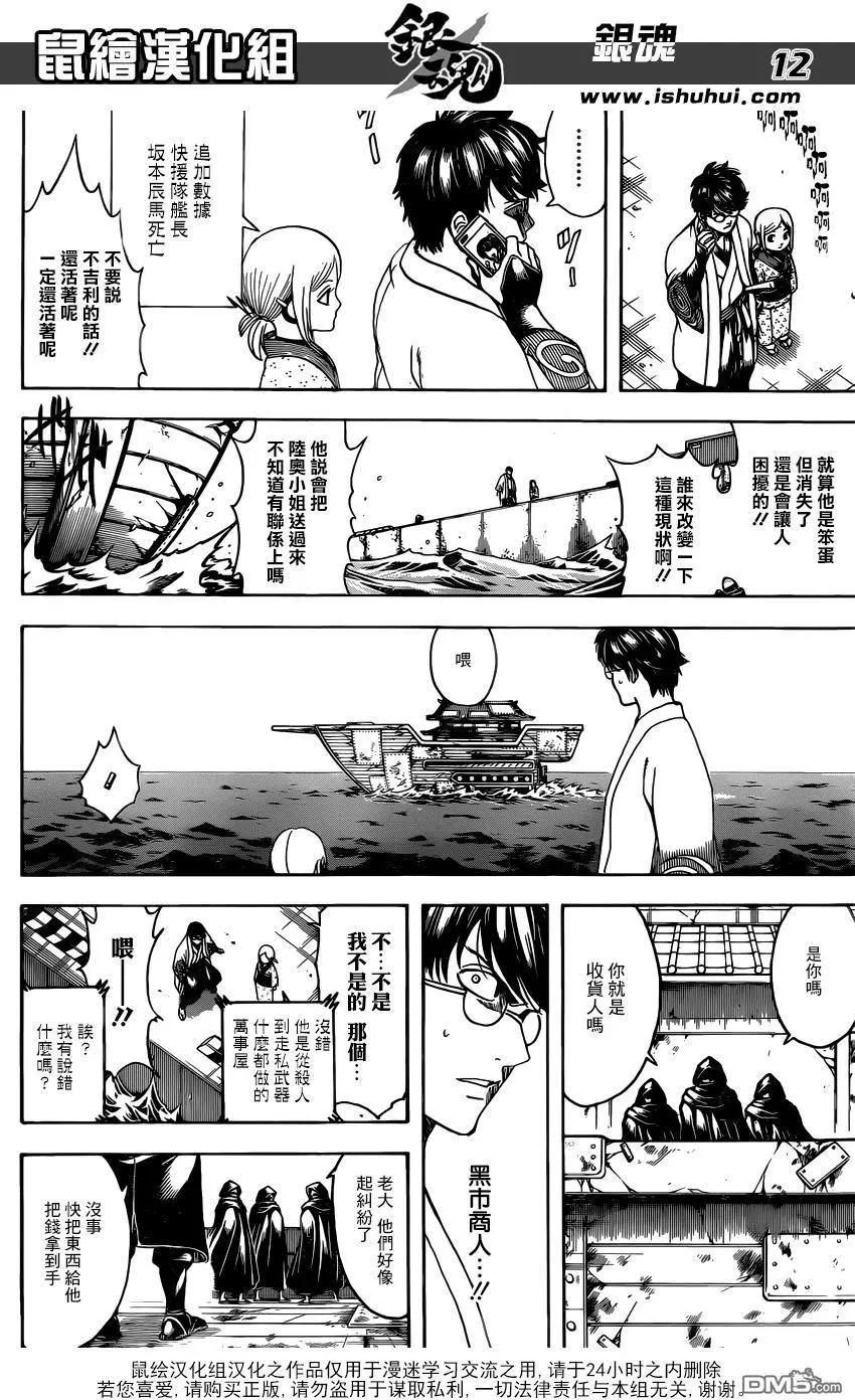 银魂Gintama - 第672话 注意虚拟货币 - 4