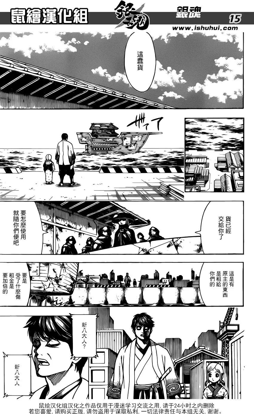 银魂Gintama - 第674话 少女的两年是男人的十年 - 3