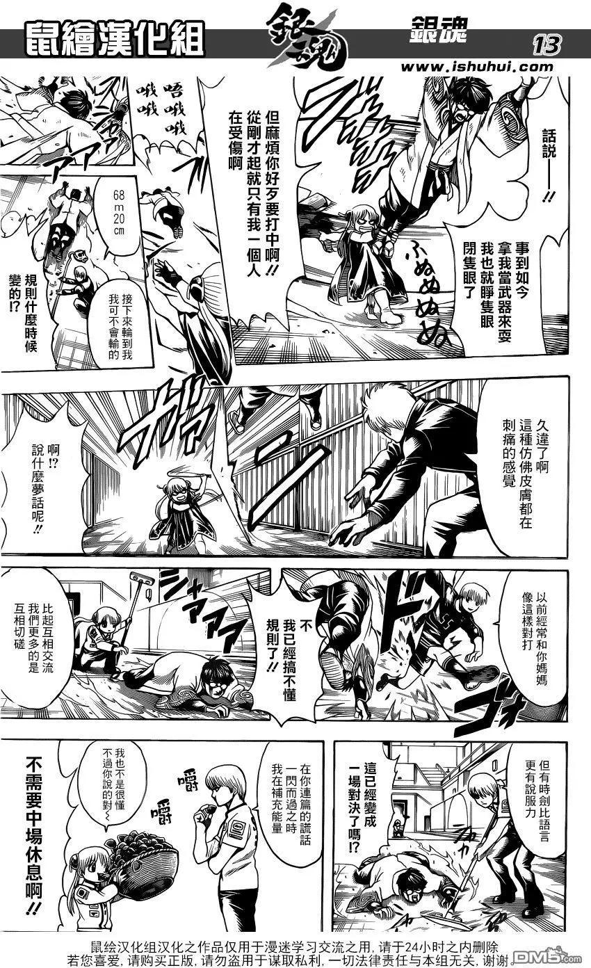 銀魂Gintama - 第676話 中場休息吃東西的環節 男生做就很讓人火大 - 1