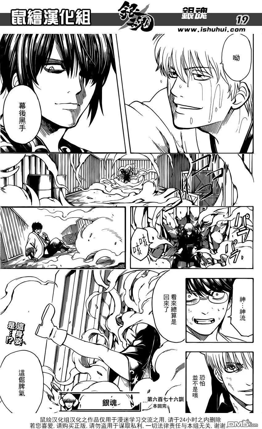 銀魂Gintama - 第676話 中場休息吃東西的環節 男生做就很讓人火大 - 3