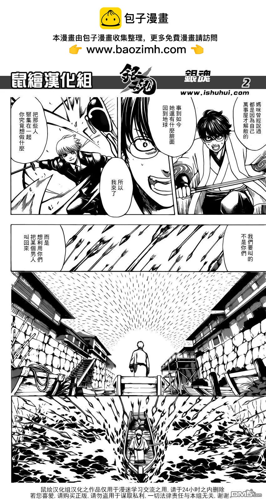 銀魂Gintama - 第676話 中場休息吃東西的環節 男生做就很讓人火大 - 2