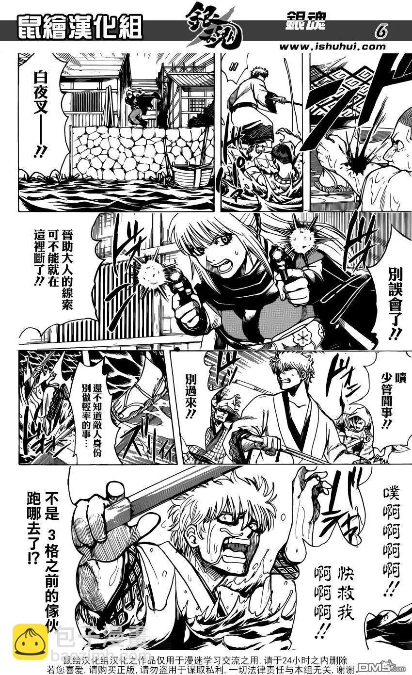 銀魂Gintama - 第676話 中場休息吃東西的環節 男生做就很讓人火大 - 2