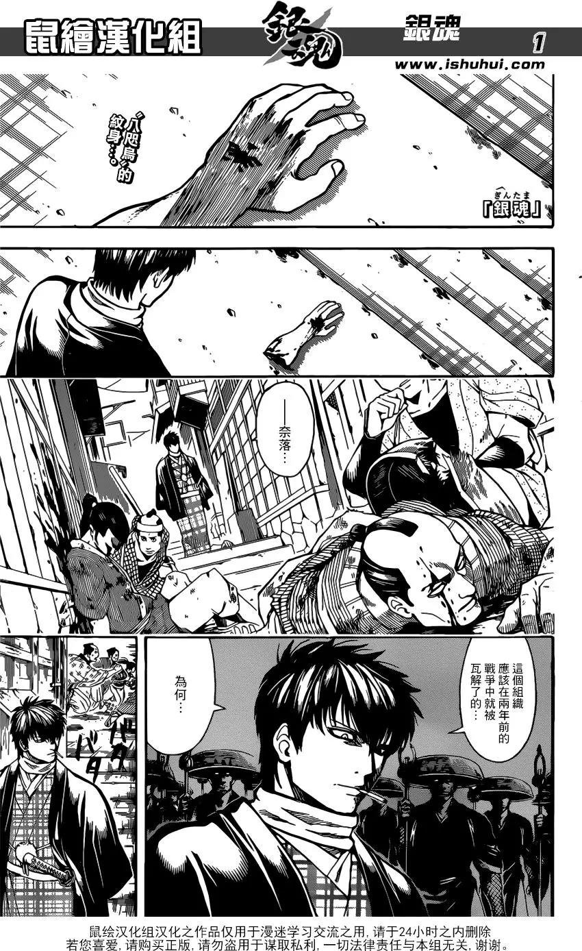 銀魂Gintama - 第678話 不僅是咚兵衛 所有的食物裡都住着吉岡裡帆 - 1