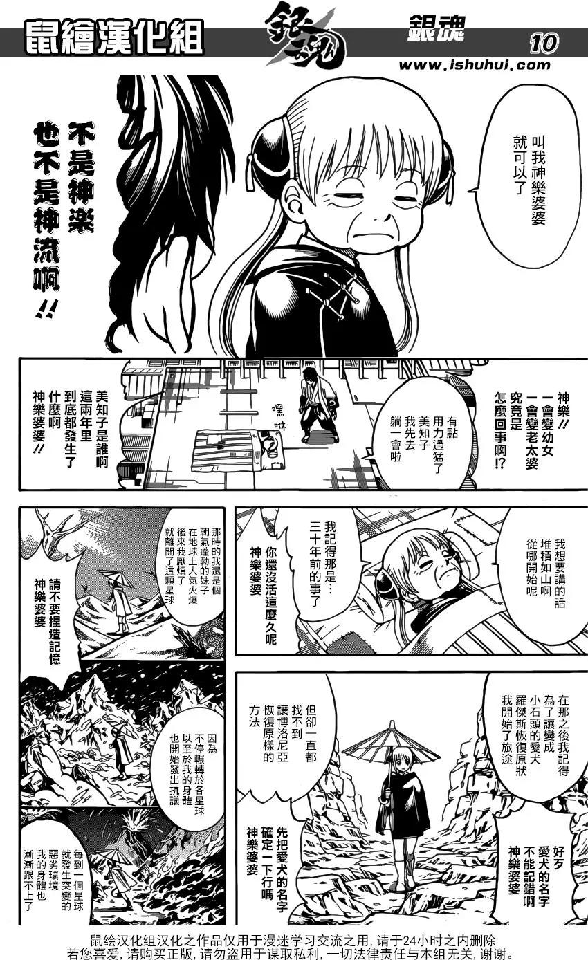 銀魂Gintama - 第678話 不僅是咚兵衛 所有的食物裡都住着吉岡裡帆 - 2