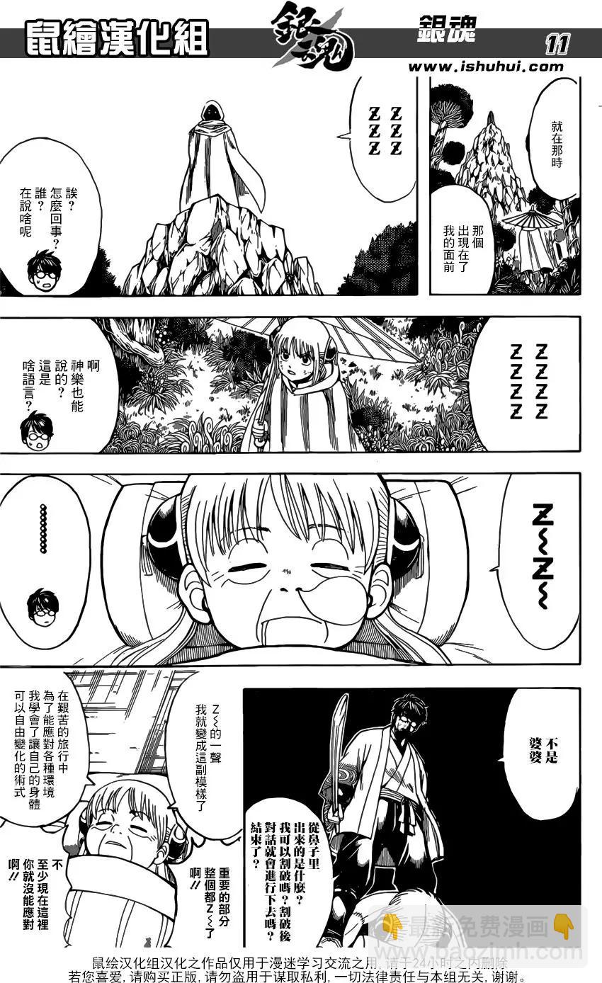 銀魂Gintama - 第678話 不僅是咚兵衛 所有的食物裡都住着吉岡裡帆 - 3