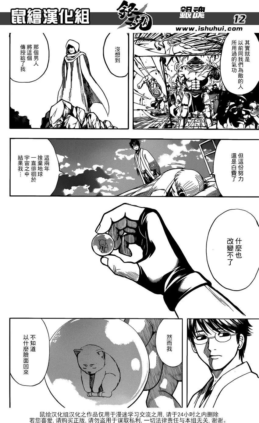 銀魂Gintama - 第678話 不僅是咚兵衛 所有的食物裡都住着吉岡裡帆 - 4
