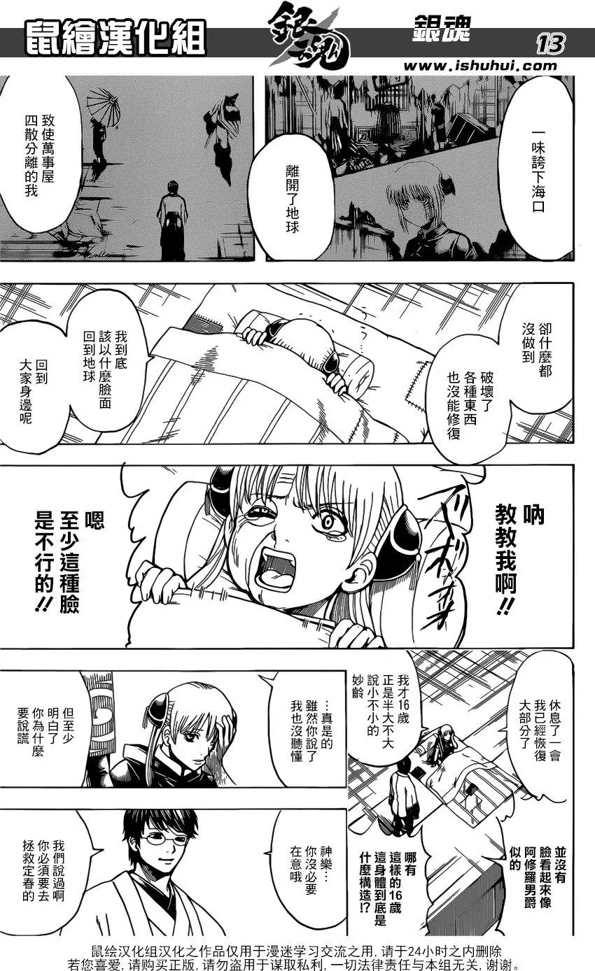 銀魂Gintama - 第678話 不僅是咚兵衛 所有的食物裡都住着吉岡裡帆 - 1