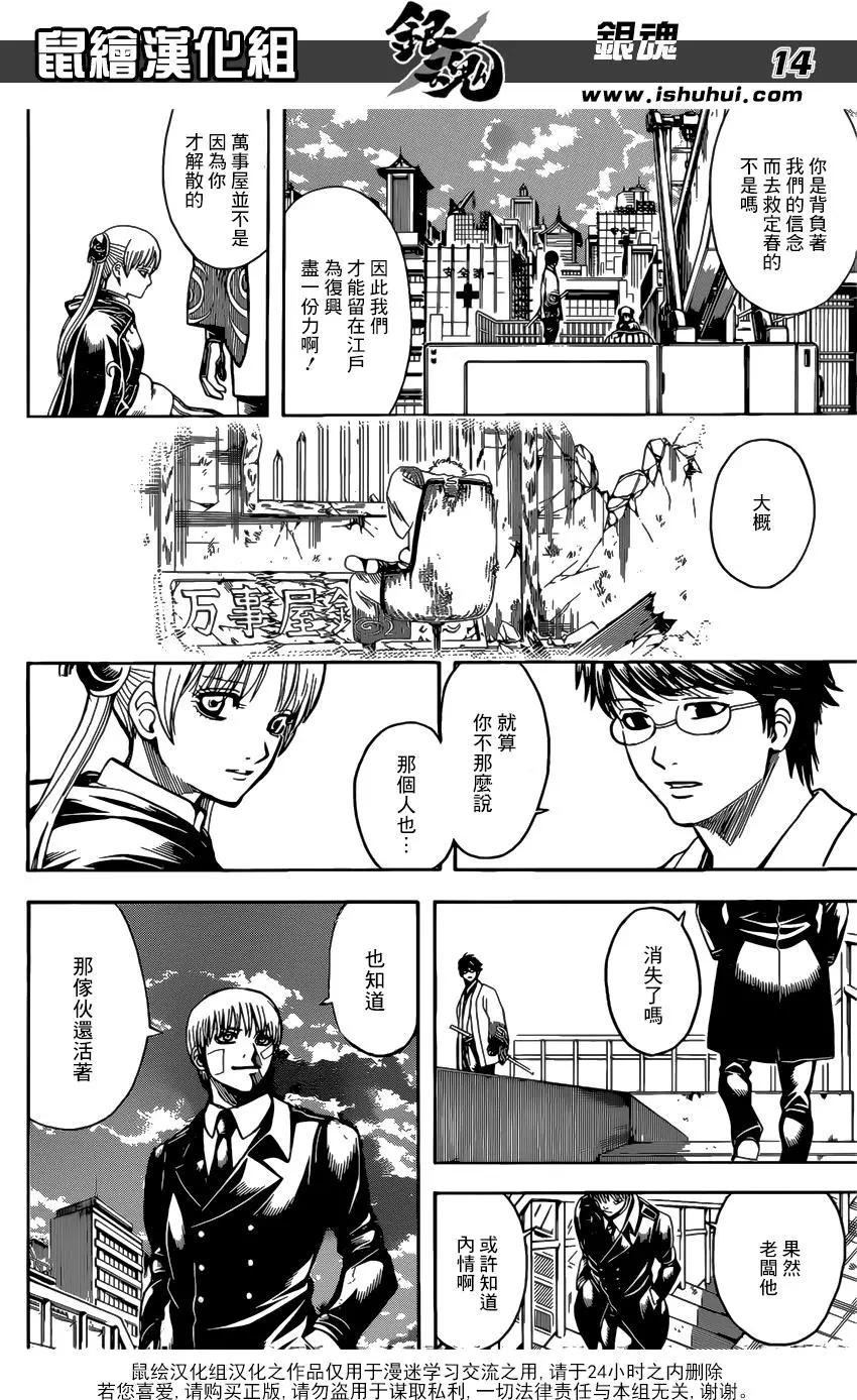 银魂Gintama - 第678话 不仅是咚兵卫 所有的食物里都住着吉冈里帆 - 2